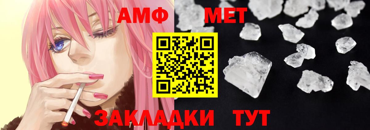 АМФ  АМФ  Вход с VPN  Amphetamine Розовый  даркнет какой сайт  Кыштым 