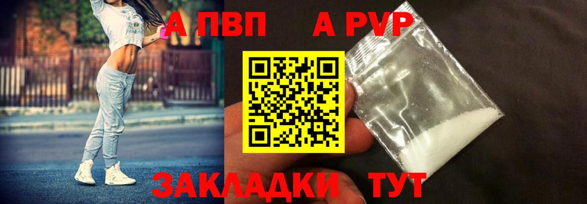 Alpha PVP Crystall  Вход с VPN  цена наркотик  Кыштым  Alfa_PVP СК КРИС  A PVP 