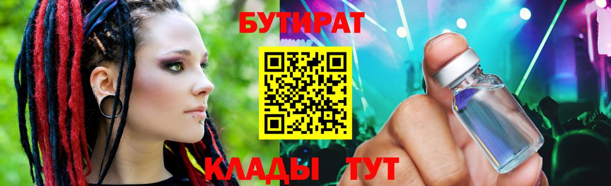 Кыштым  Бутират  Вход с VPN  БУТИРАТ жидкий экстази 