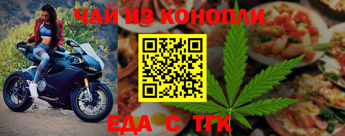 Еда ТГК конопля  Вход с VPN  Кыштым 