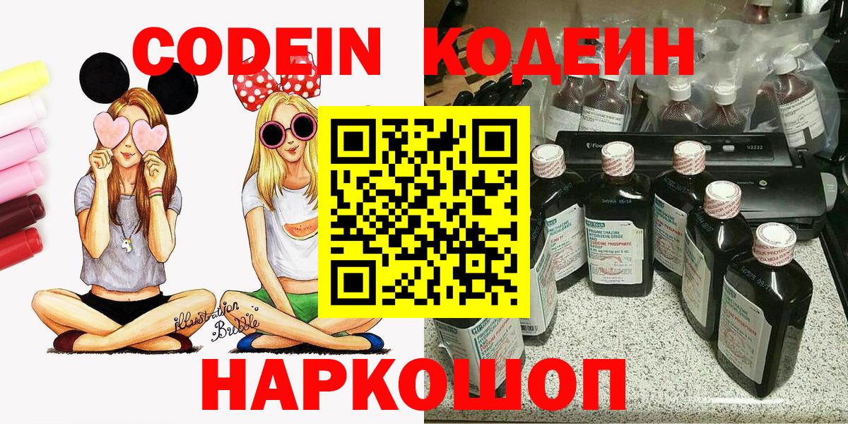 Кодеиновый сироп Lean Purple Drank Кыштым