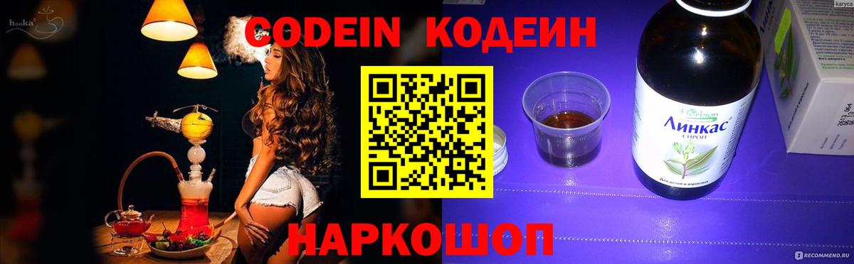 Codein Purple Drank  Кодеин напиток Lean (лин)  Кыштым  Вход с VPN 