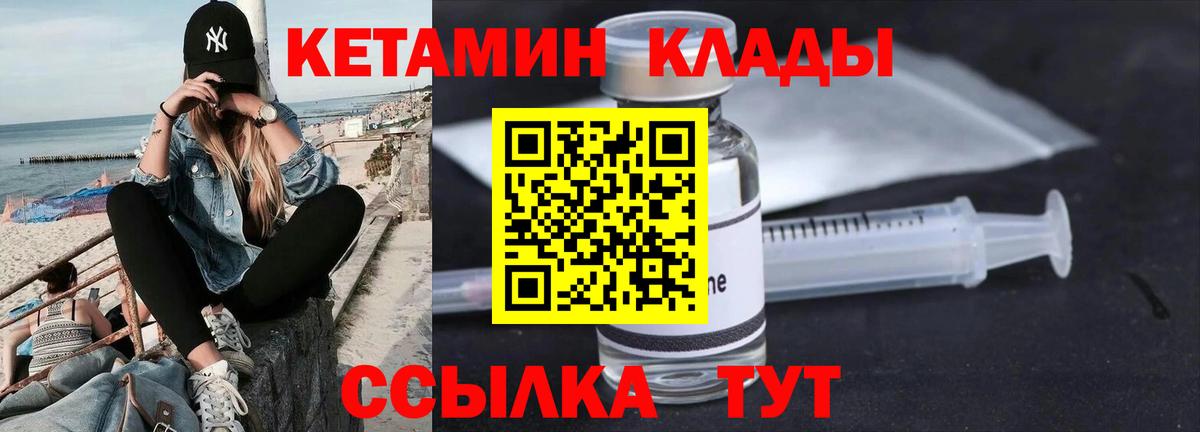 Кетамин VHQ Кыштым