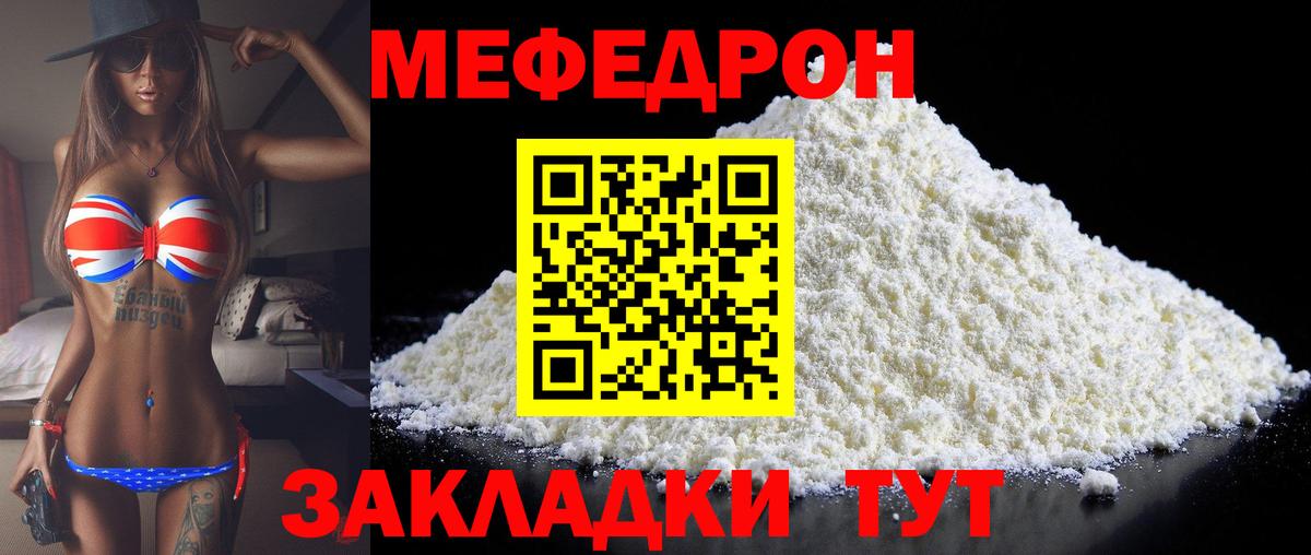 Меф мяу мяу кристаллы Кыштым